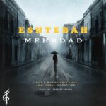 دانلود آهنگ مهرداد اشتباه